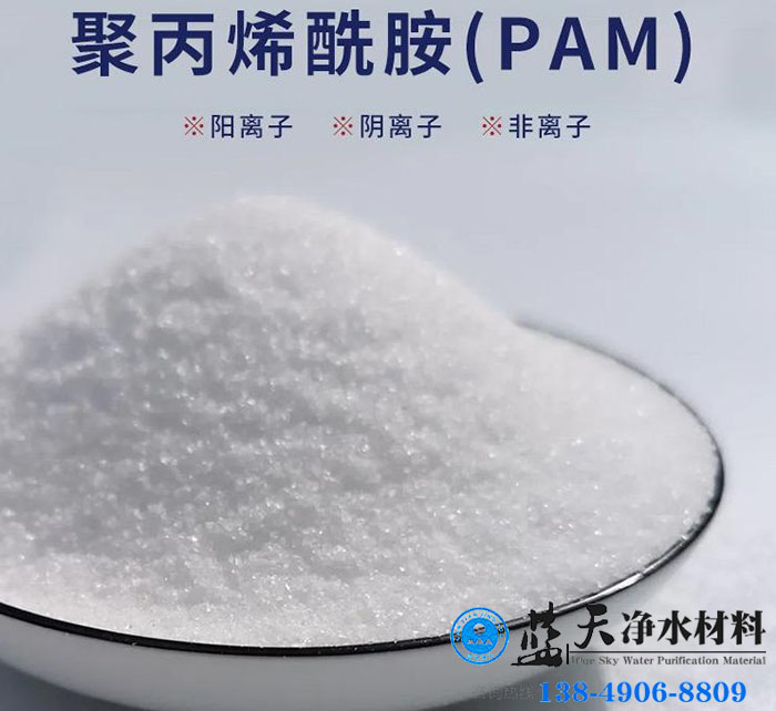 污水處理如何正確選擇聚丙烯酰胺的類(lèi)型.jpg